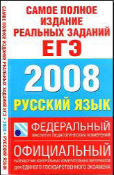�������� �������� ��� 2008 ������� ����