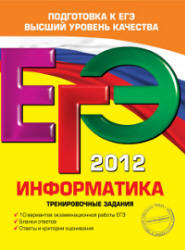 ��� 2012. �����������. ������������� �������.��������� �.�., ���������� �.�. 
