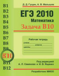 ��� 2010. ����������. ������ B10. ������� �������.����� �.�., ������� �.�., ��� ���. �������� �.�., ������ �.�.