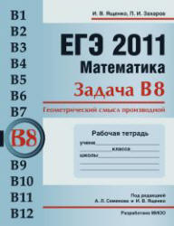 ��� 2011. ����������. ������ B8. ������� �������.������ �.�., ������� �.�. (��� ���. �������� �.�., ������ �.�.)