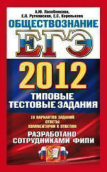 ��� 2012. ��������������. ������� �������� �������.����������� �.�. � ��.