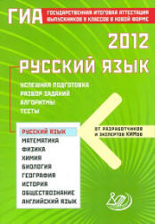 ��� 2012. ������� ����. �������� ����������. ������ �������.�������� �.�., �������� �.�.